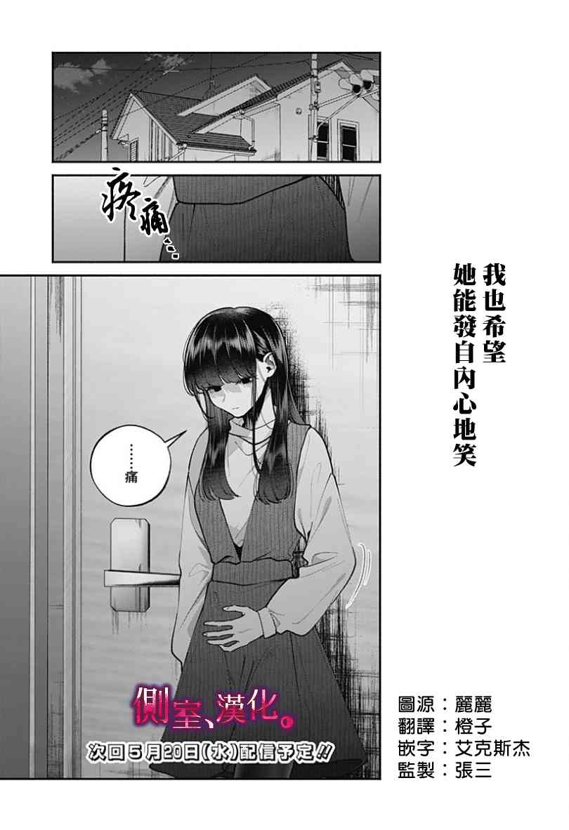 小早、我啊。 25话 第19页