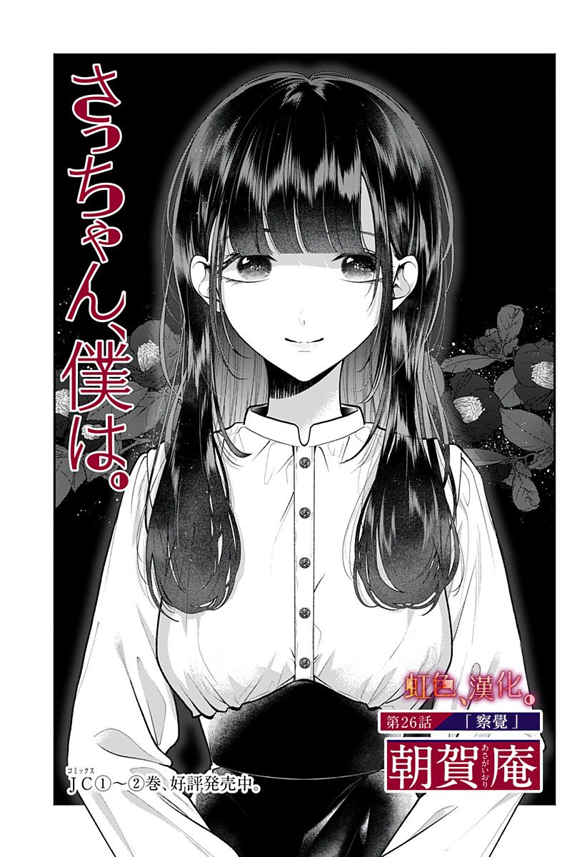 小早、我啊。 26话 第0页