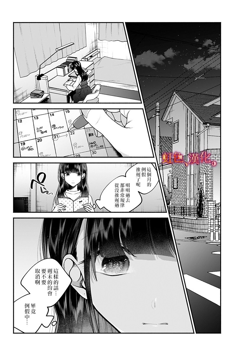 小早、我啊。 26话 第1页