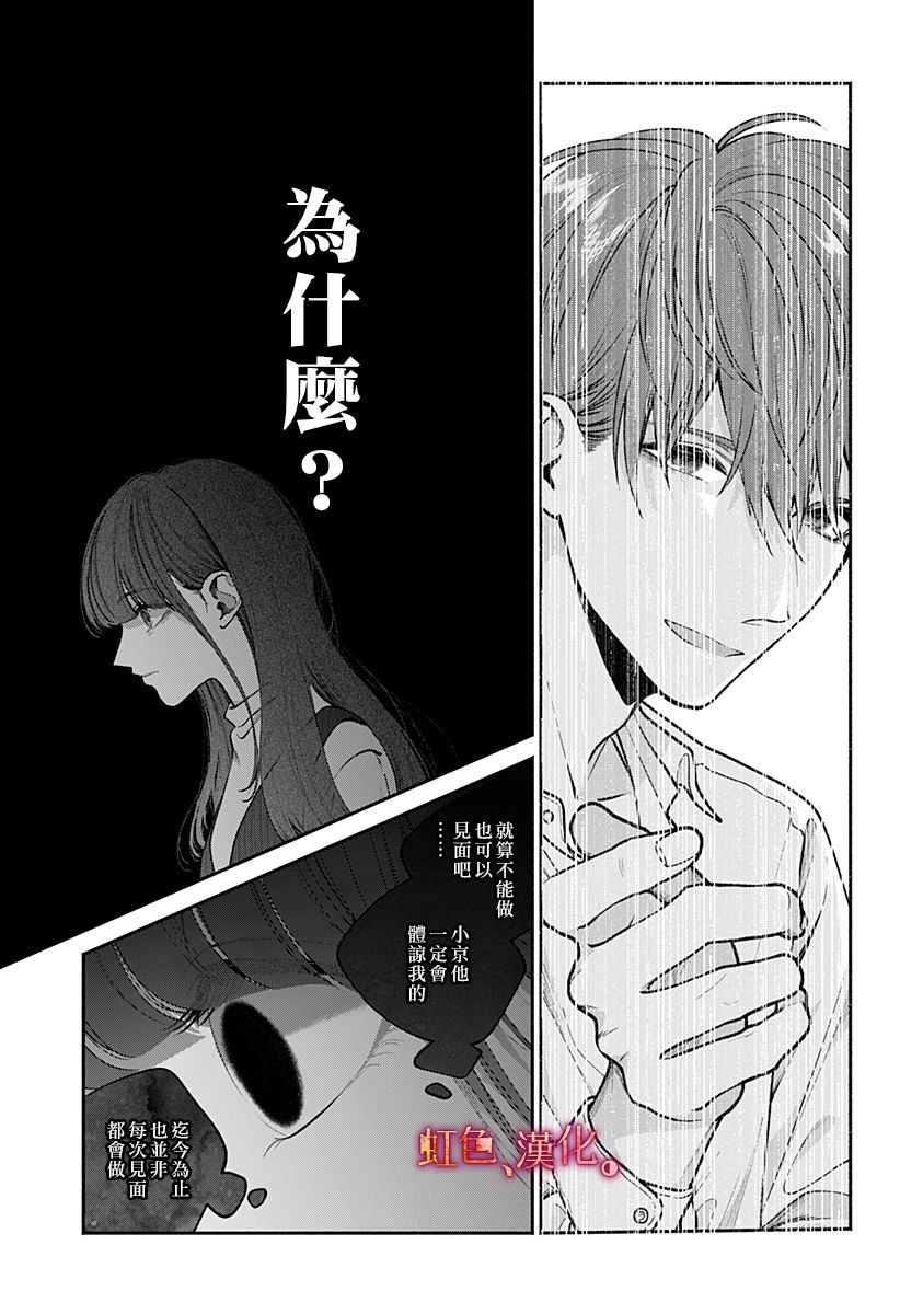 小早、我啊。 26话 第2页