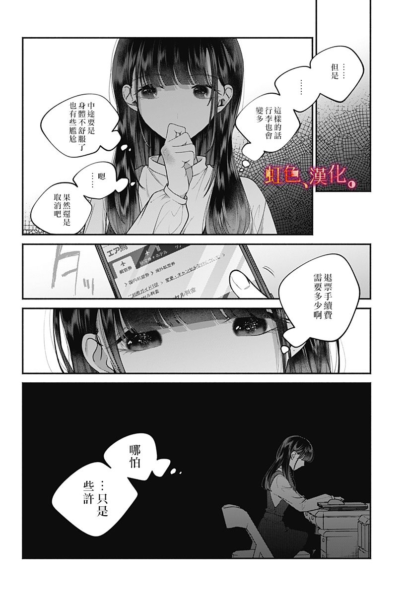 小早、我啊。 26话 第3页