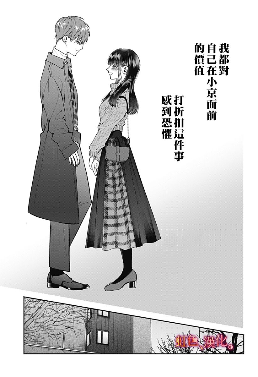 小早、我啊。 26话 第4页