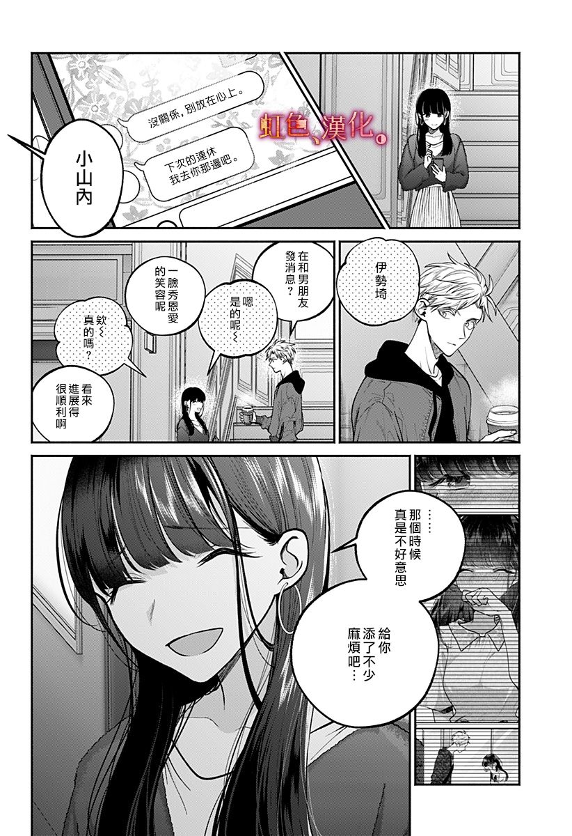 小早、我啊。 26话 第5页