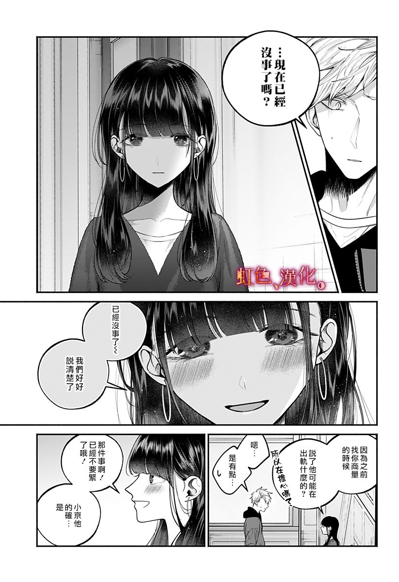 小早、我啊。 26话 第6页