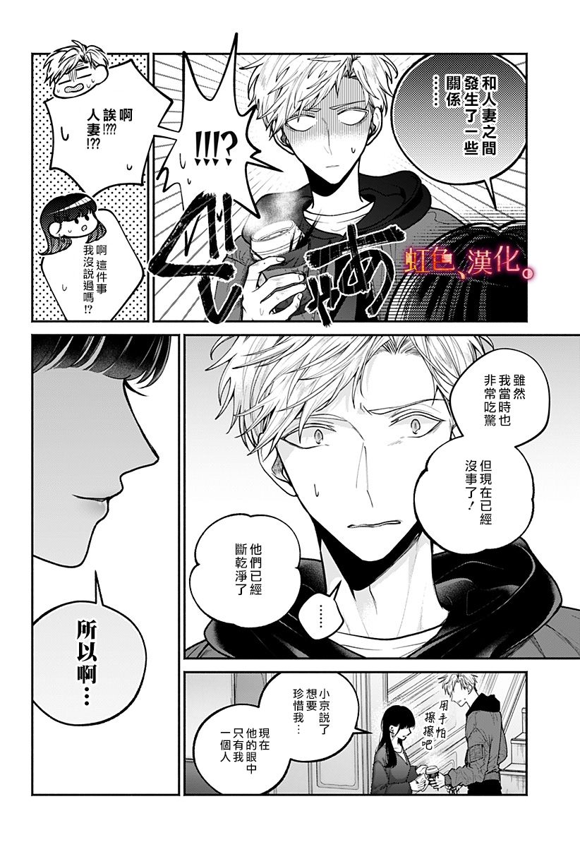 小早、我啊。 26话 第7页