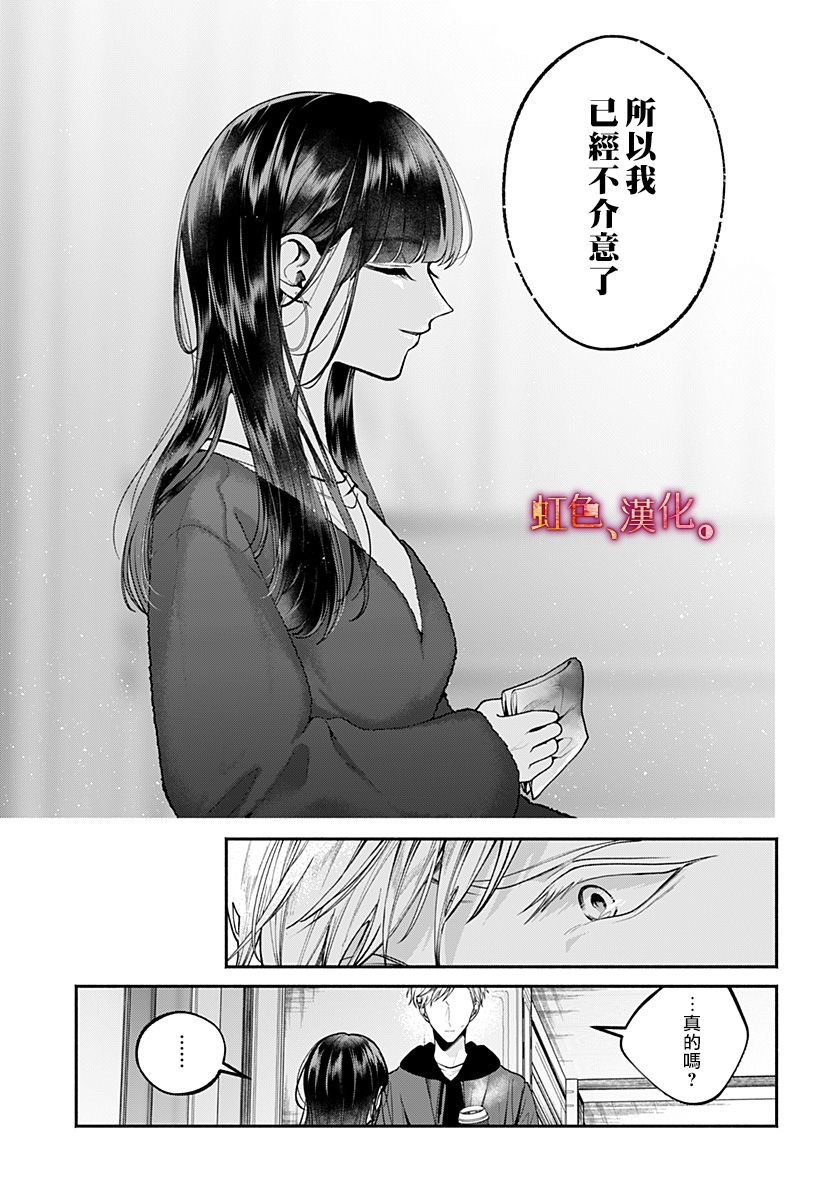 小早、我啊。 26话 第8页