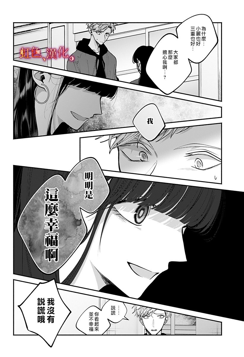 小早、我啊。 26话 第9页