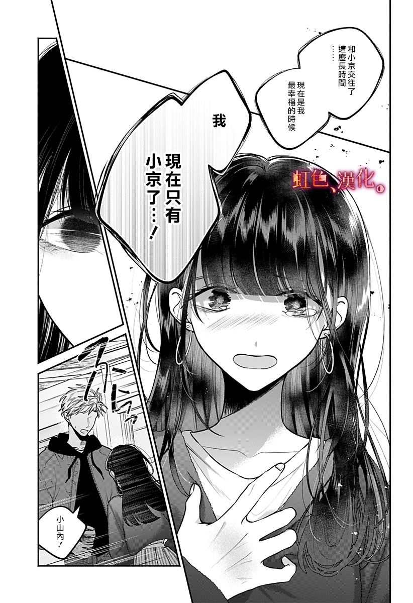 小早、我啊。 26话 第10页