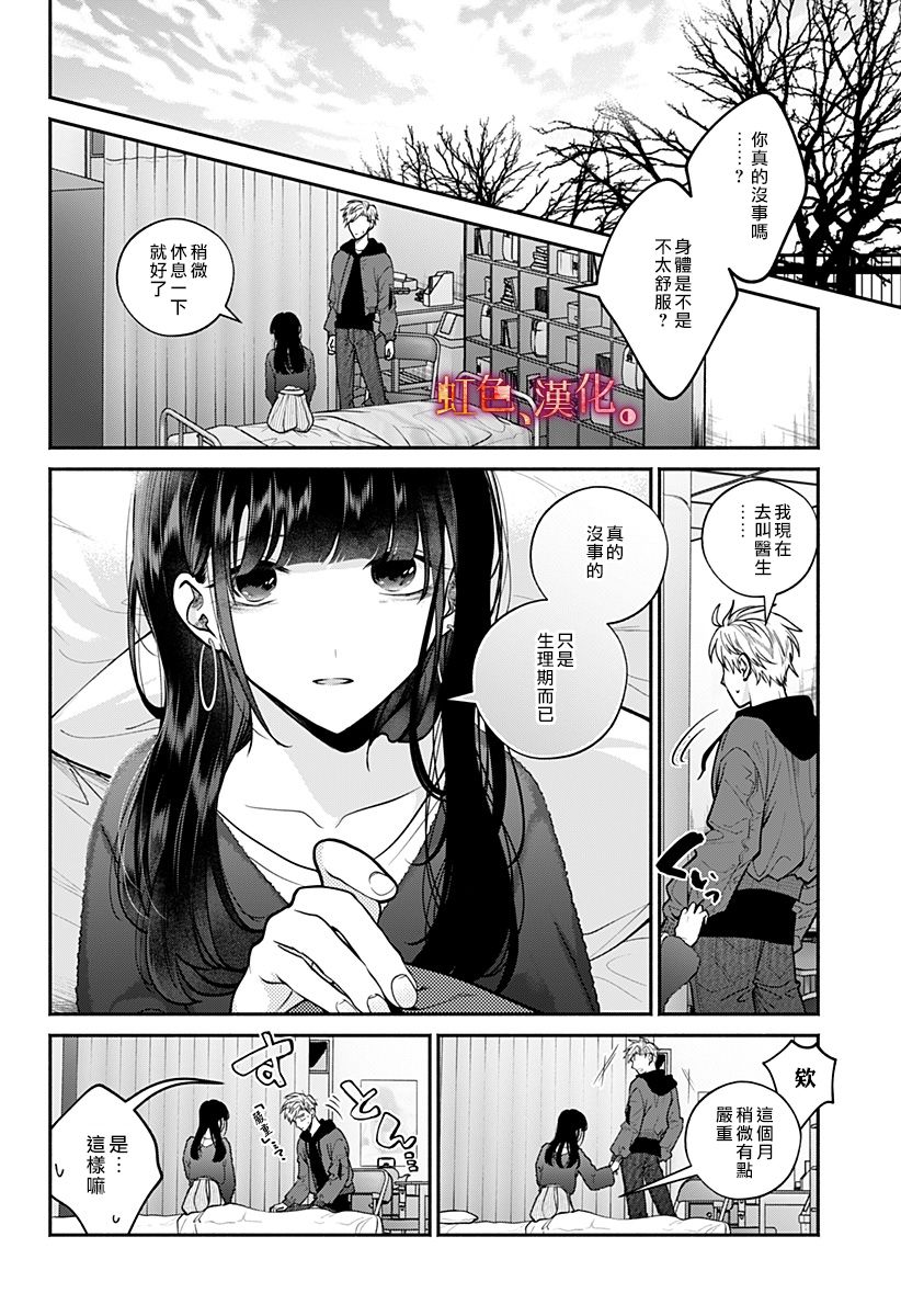 小早、我啊。 26话 第11页