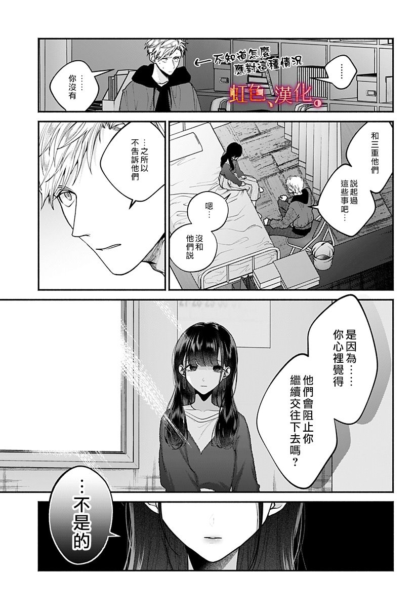 小早、我啊。 26话 第12页