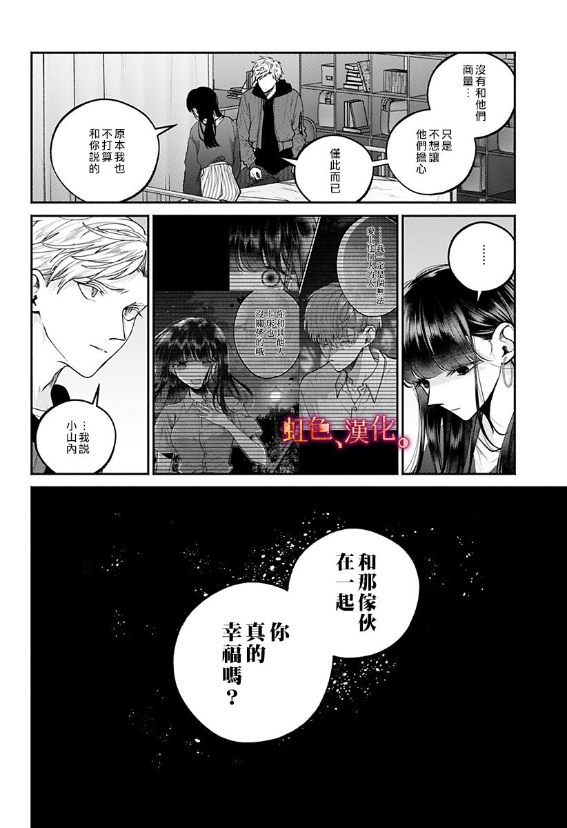 小早、我啊。 26话 第13页