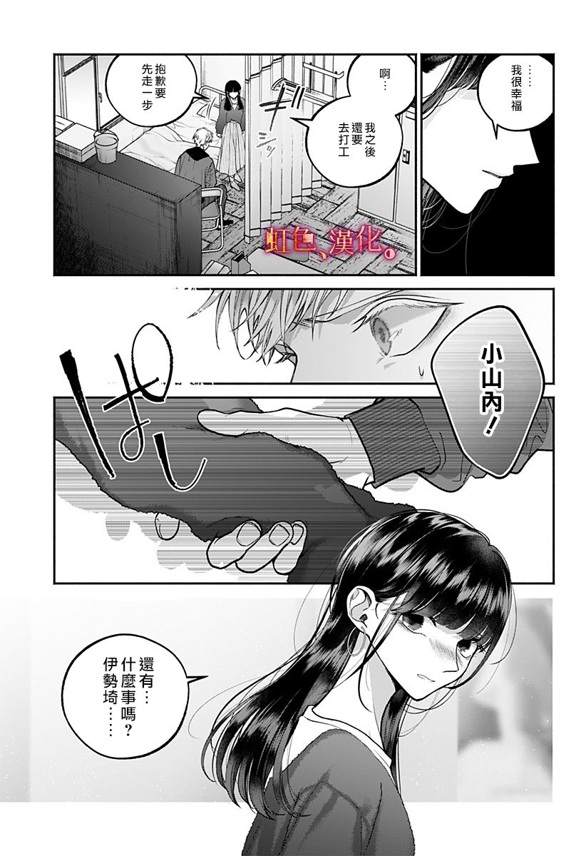 小早、我啊。 26话 第14页