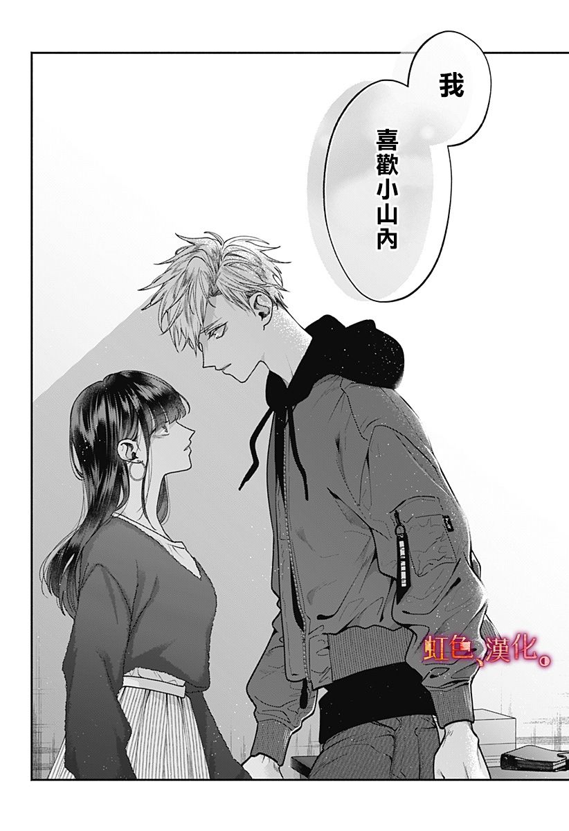 小早、我啊。 26话 第15页