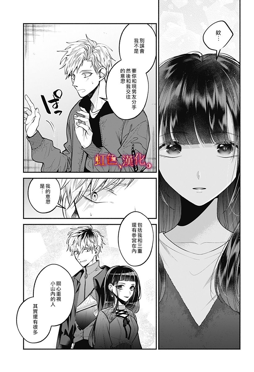 小早、我啊。 26话 第16页