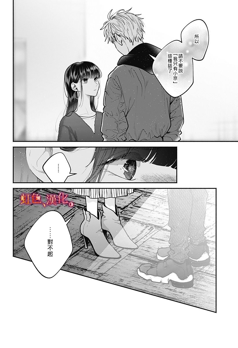 小早、我啊。 26话 第17页