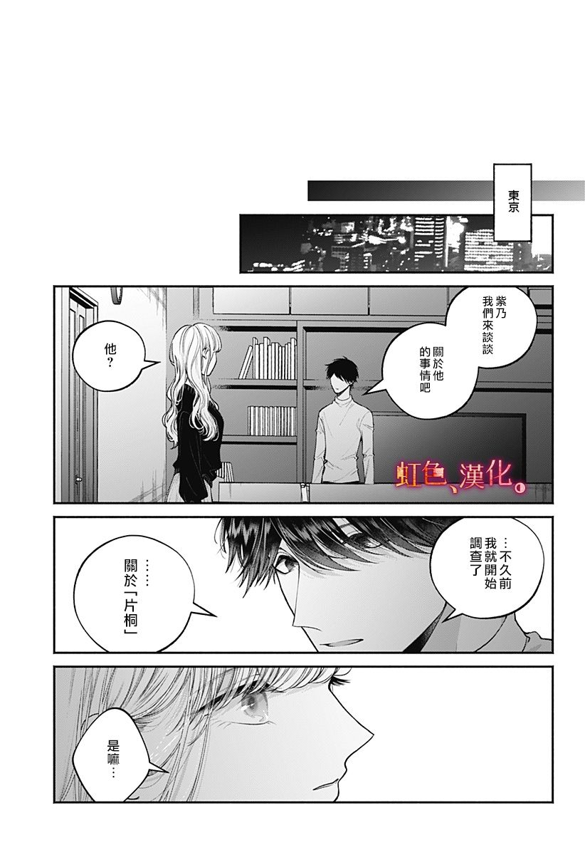 小早、我啊。 26话 第18页