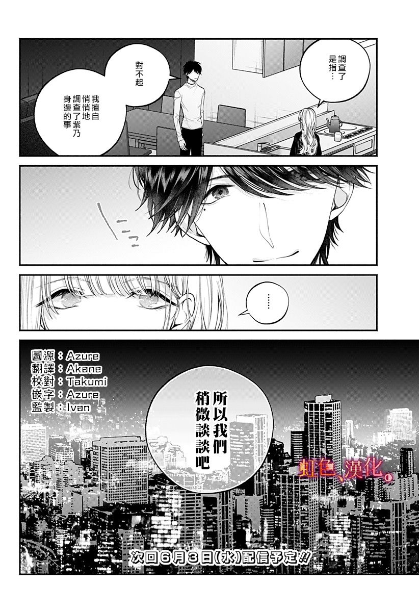 小早、我啊。 26话 第19页