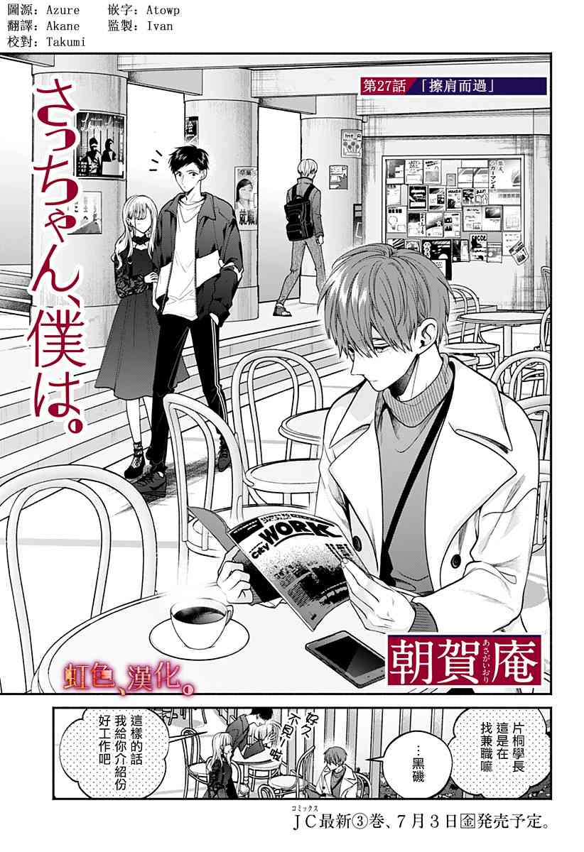 小早、我啊。 27话 第0页