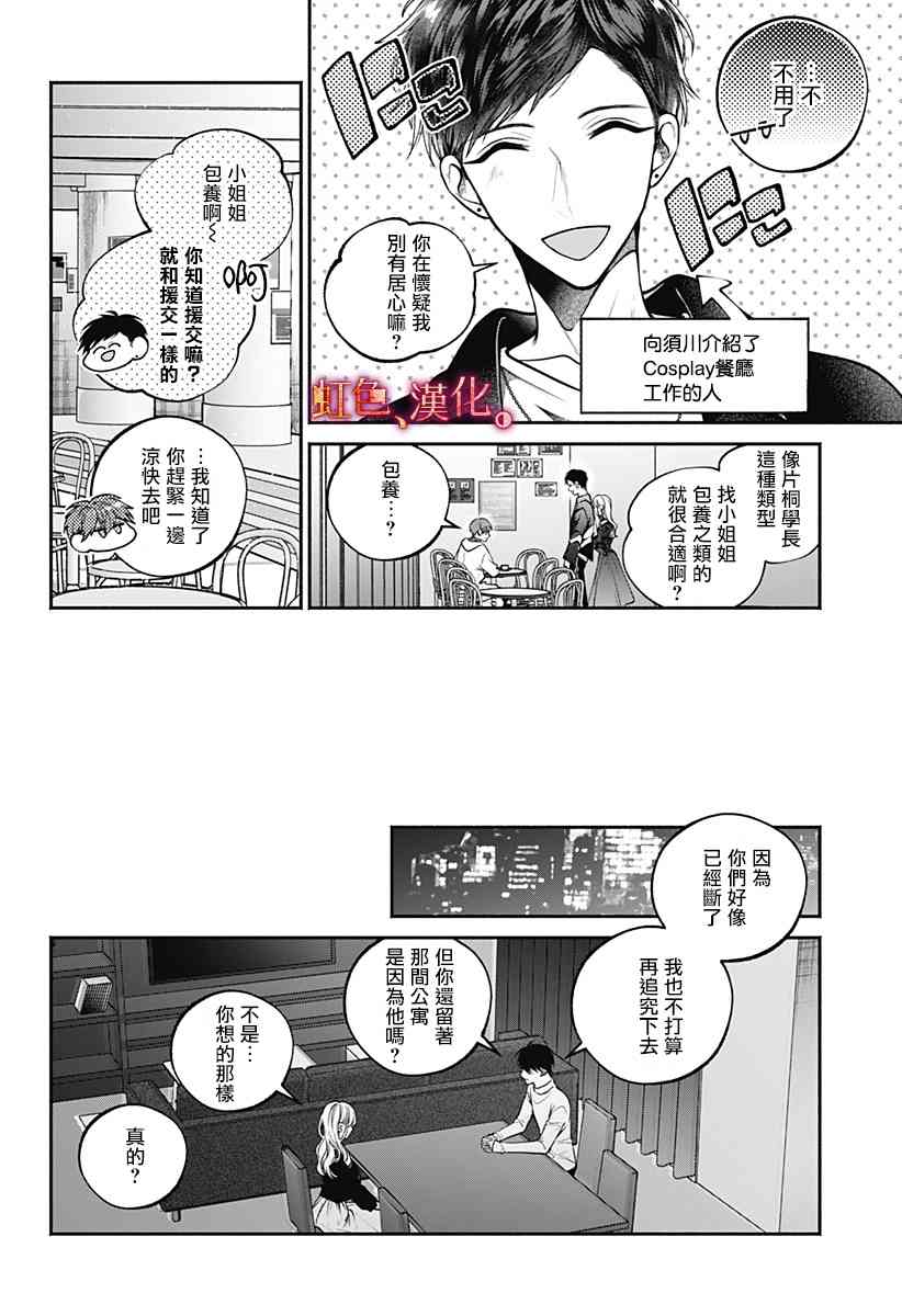 小早、我啊。 27话 第1页