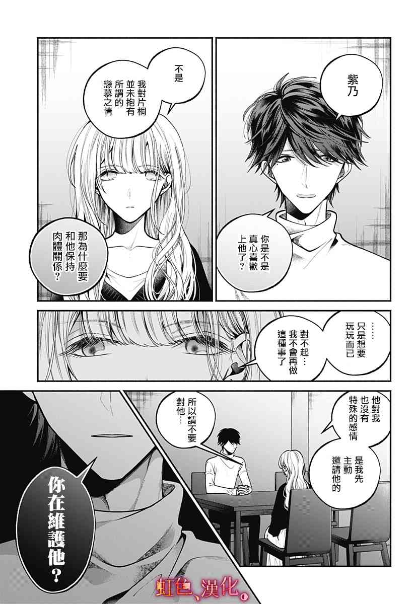 小早、我啊。 27话 第2页