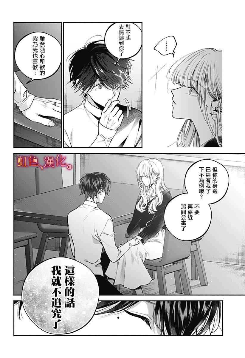 小早、我啊。 27话 第3页