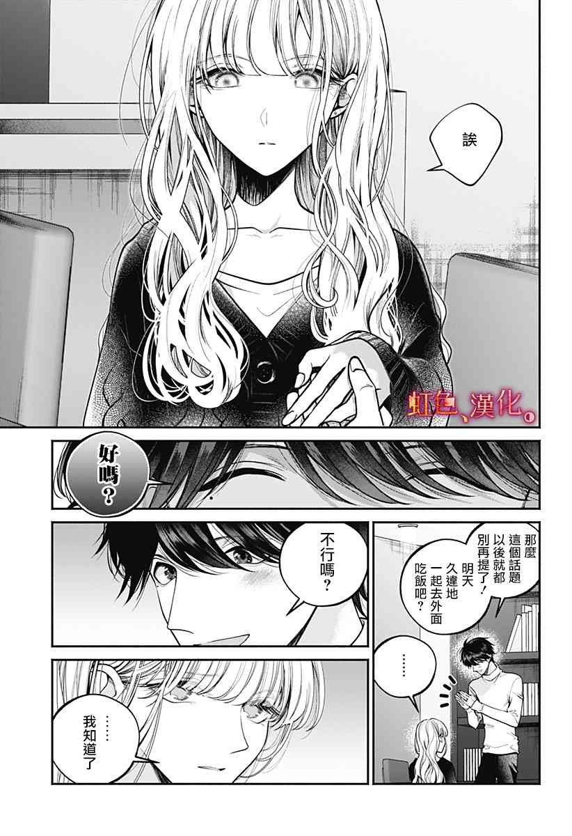 小早、我啊。 27话 第4页