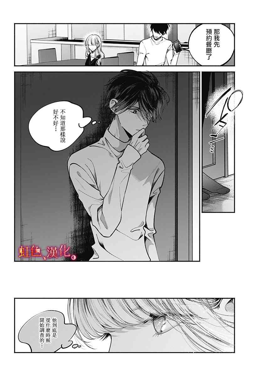 小早、我啊。 27话 第5页