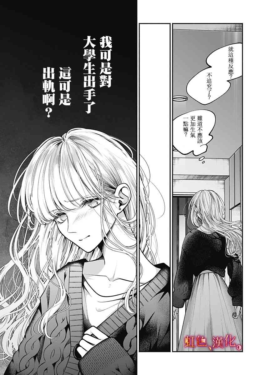 小早、我啊。 27话 第6页