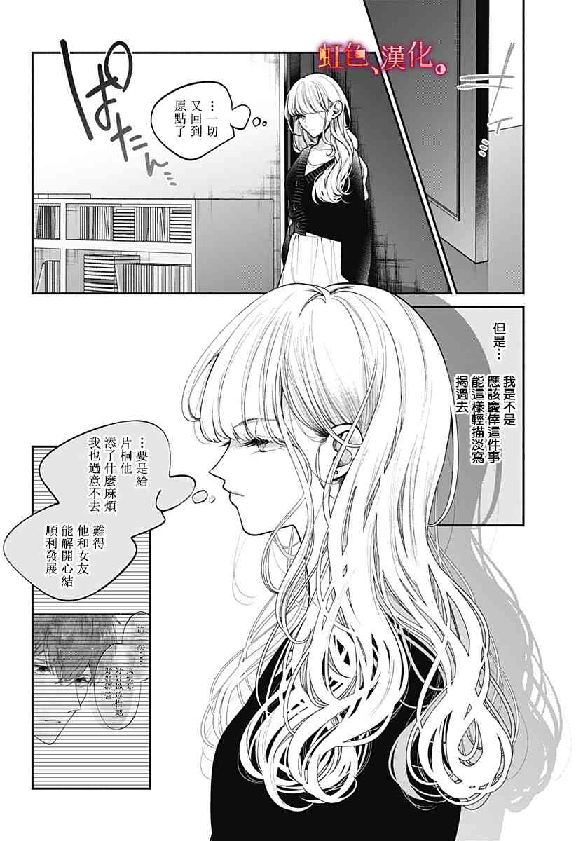 小早、我啊。 27话 第7页