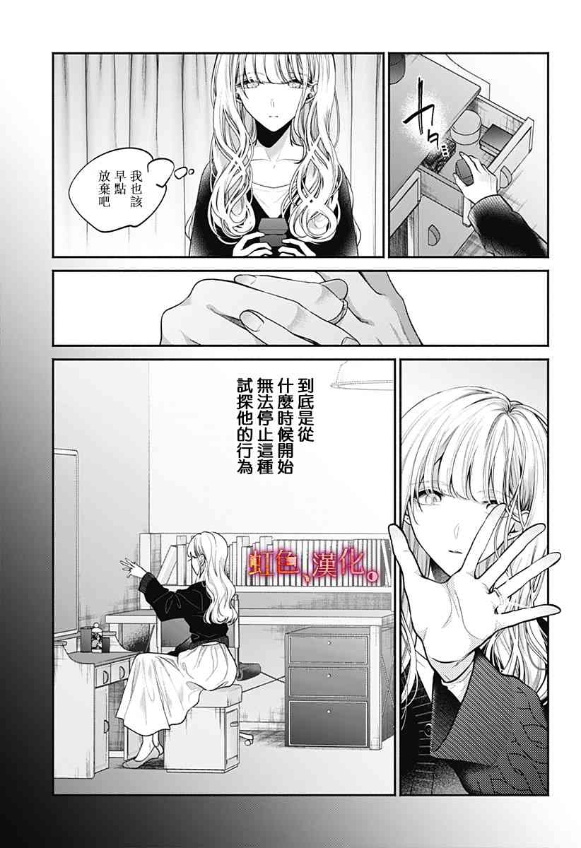 小早、我啊。 27话 第8页