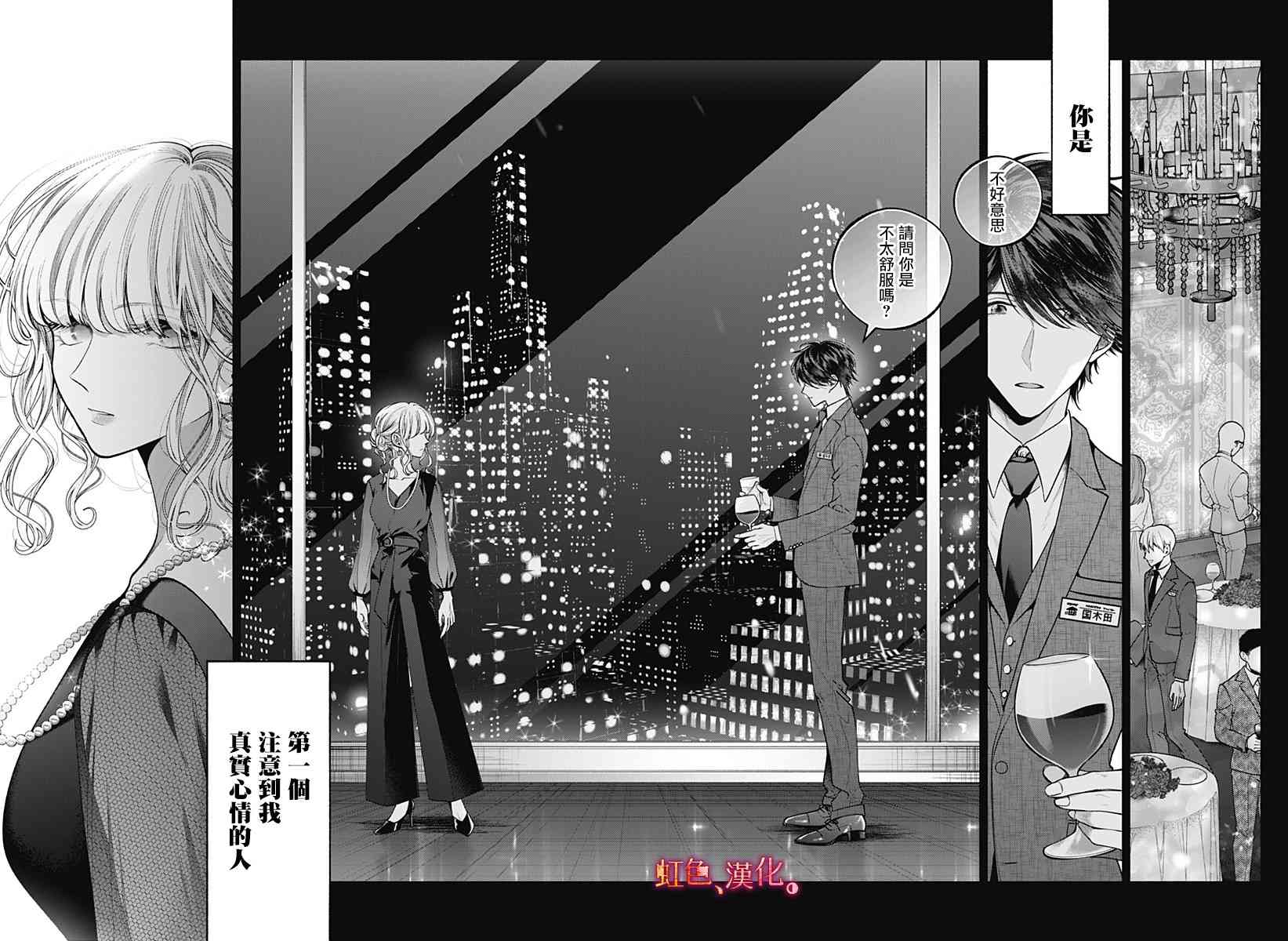 小早、我啊。 27话 第9页