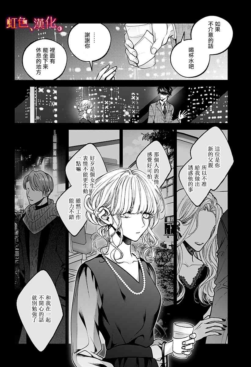 小早、我啊。 27话 第10页