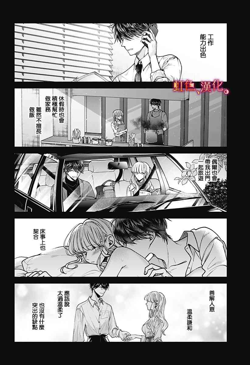 小早、我啊。 27话 第12页