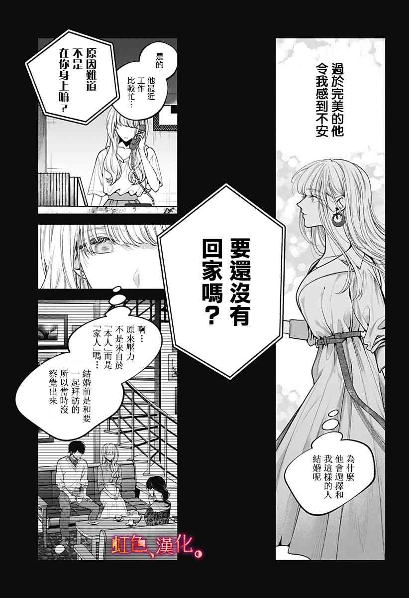 小早、我啊。 27话 第13页