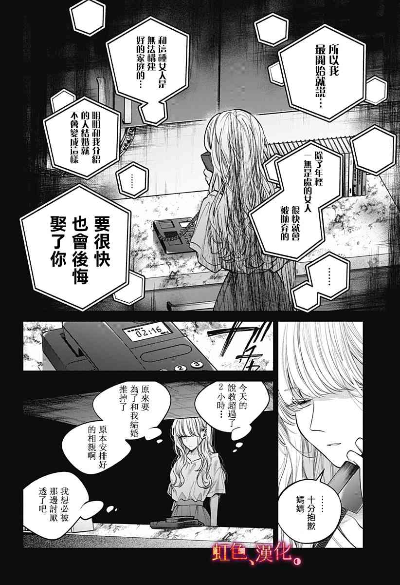 小早、我啊。 27话 第14页