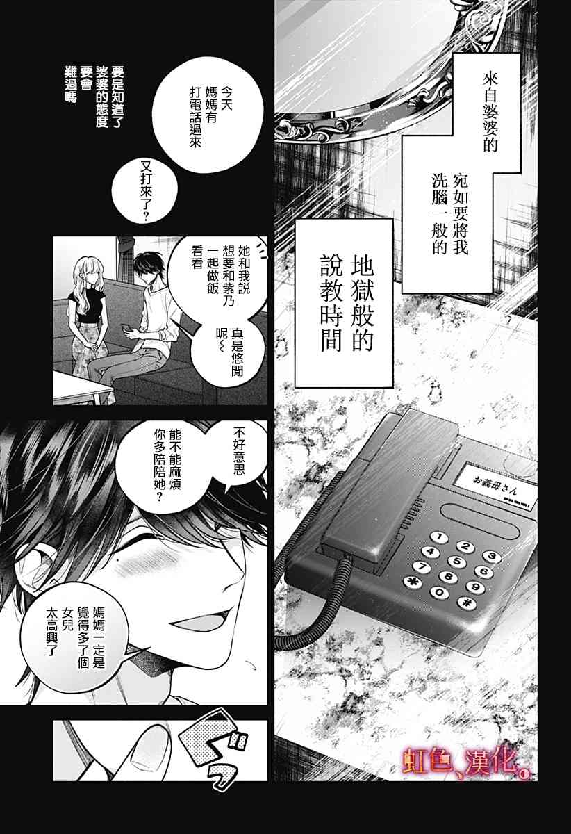 小早、我啊。 27话 第15页