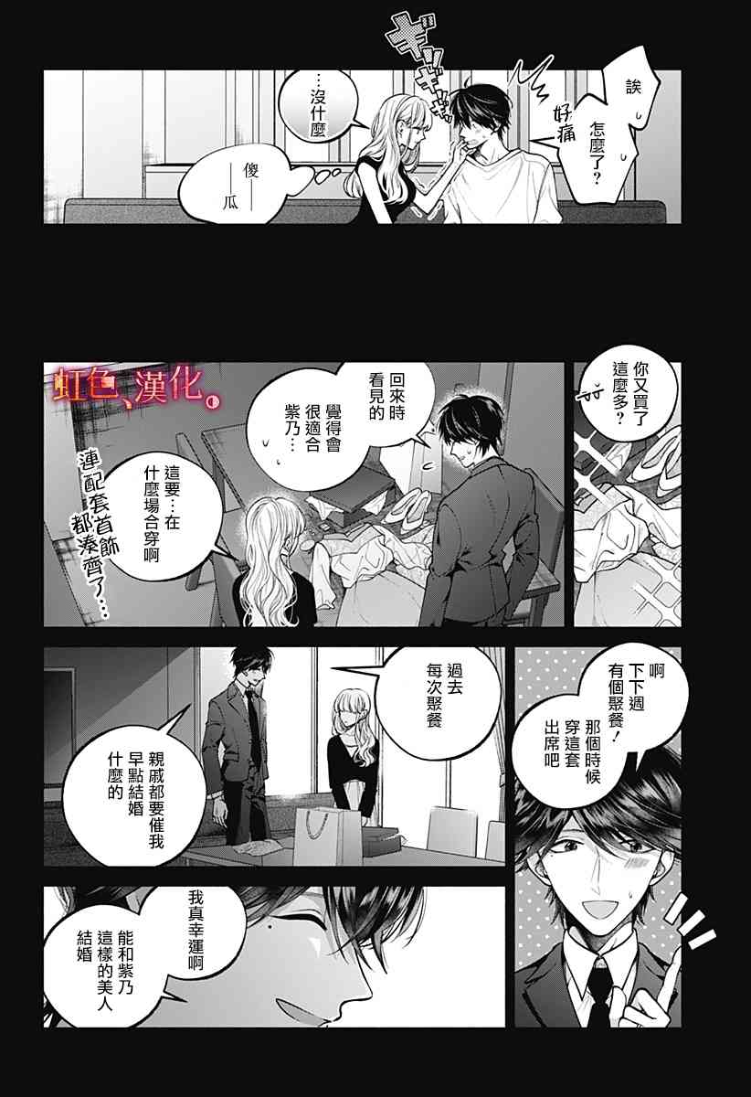 小早、我啊。 27话 第16页