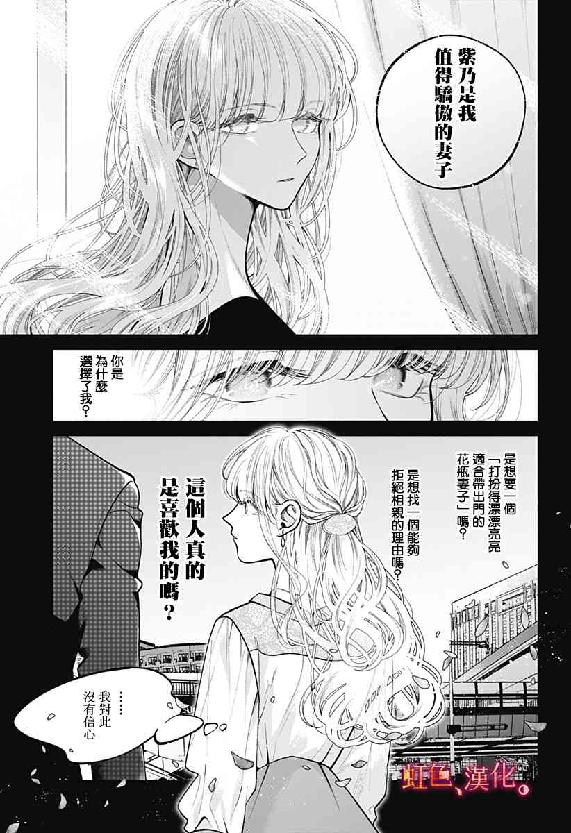 小早、我啊。 27话 第17页