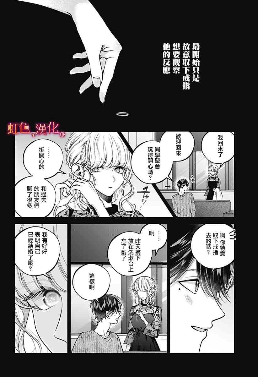 小早、我啊。 27话 第18页