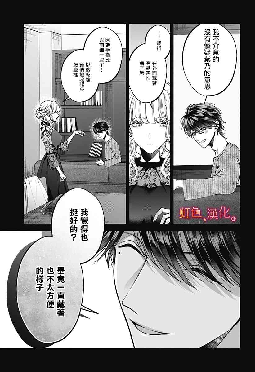 小早、我啊。 27话 第19页