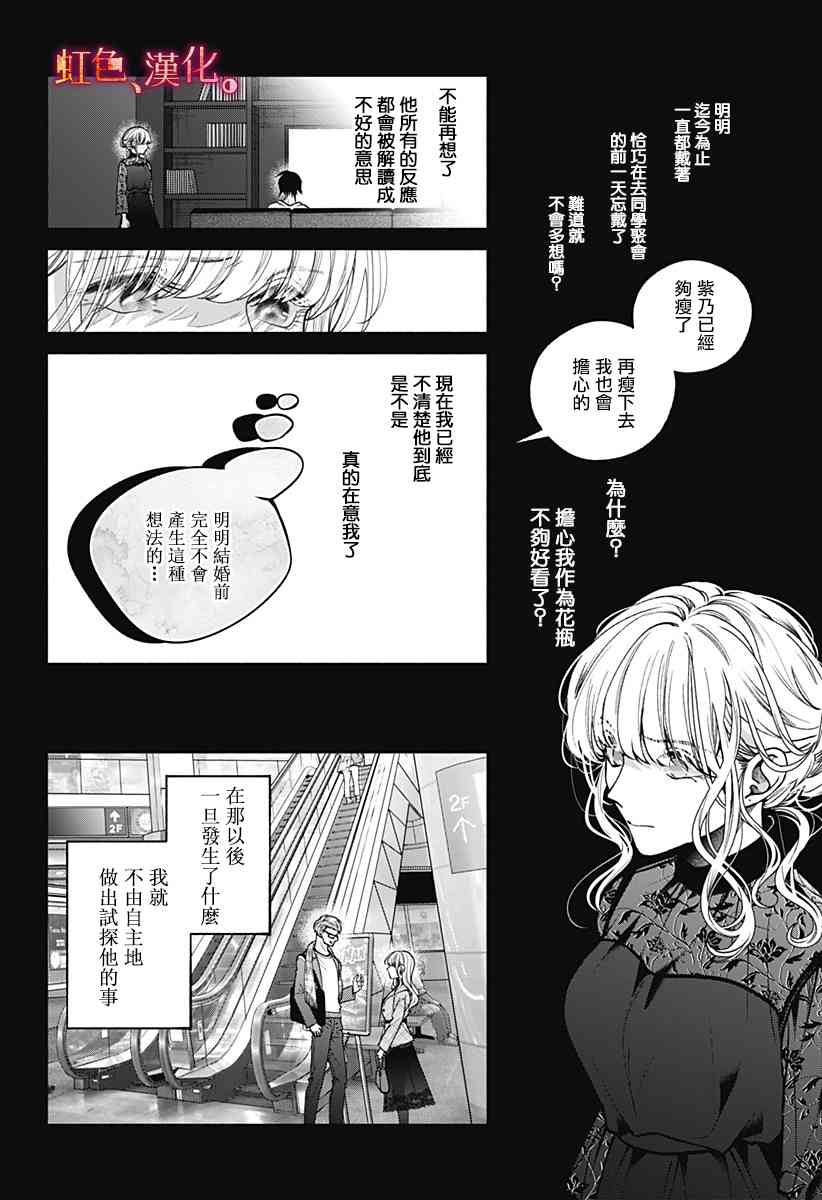 小早、我啊。 27话 第20页