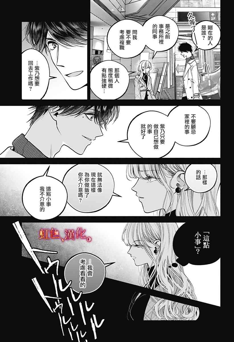 小早、我啊。 27话 第21页