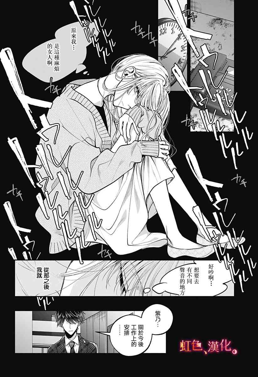 小早、我啊。 27话 第22页