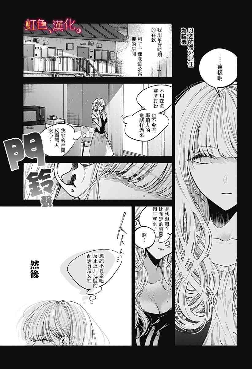 小早、我啊。 27话 第23页