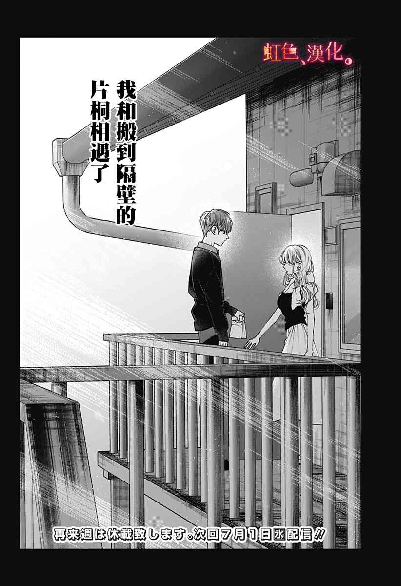 小早、我啊。 27话 第24页