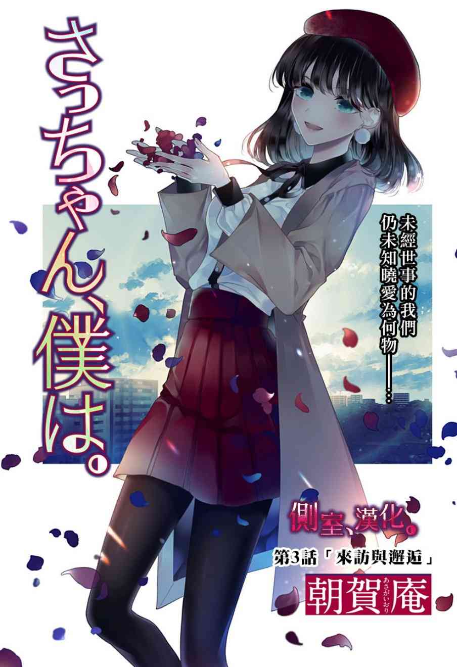 小早、我啊。 3话 第0页