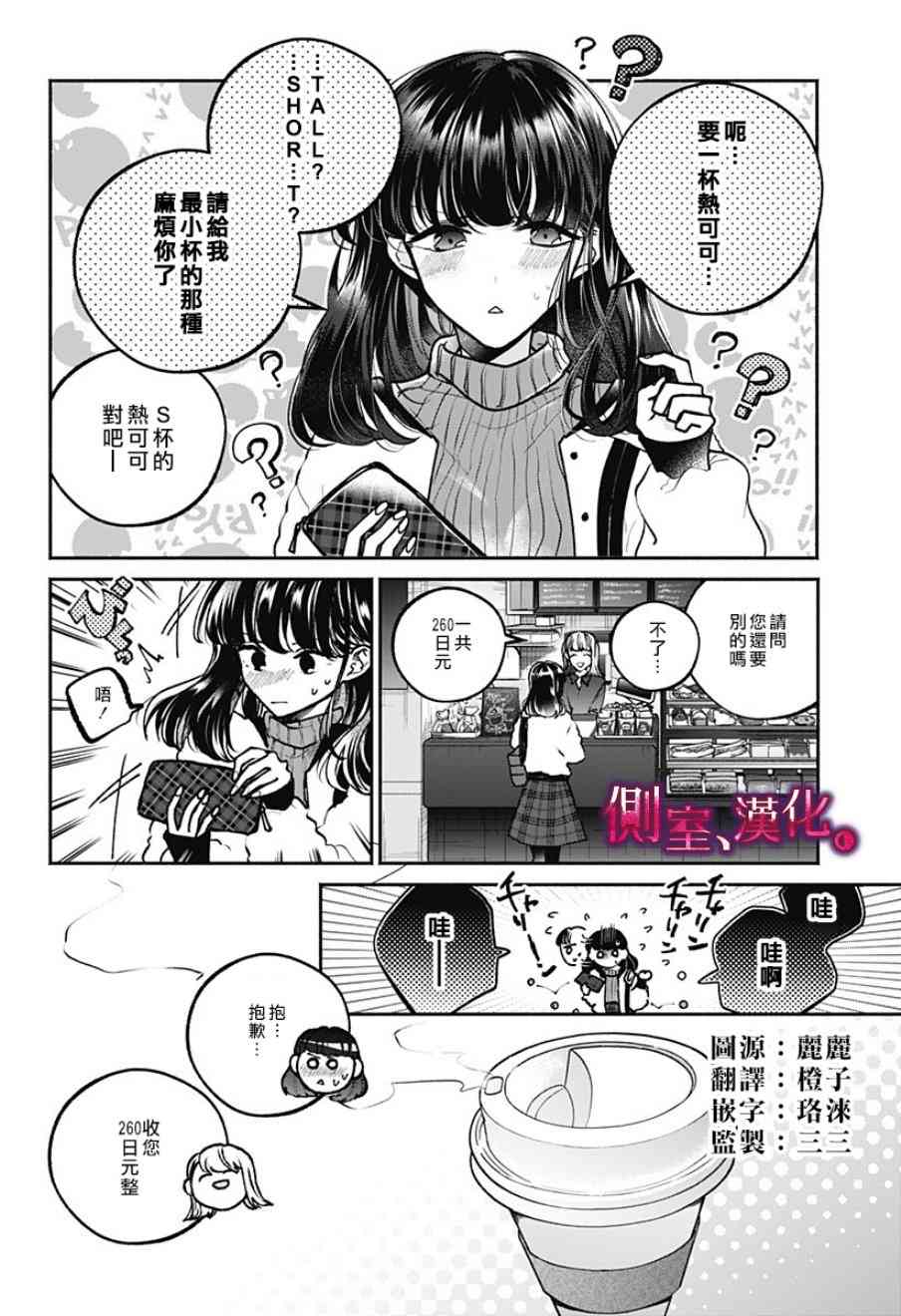 小早、我啊。 3话 第1页