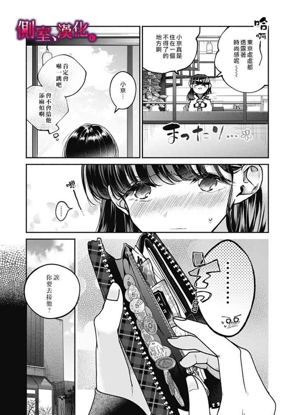 小早、我啊。 3话 第2页