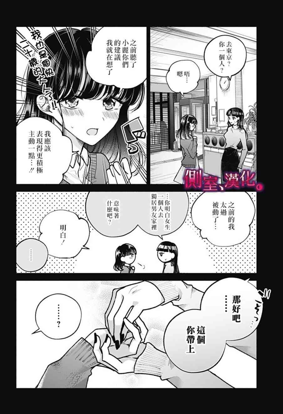 小早、我啊。 3话 第3页