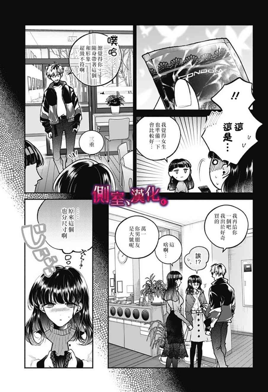 小早、我啊。 3话 第4页